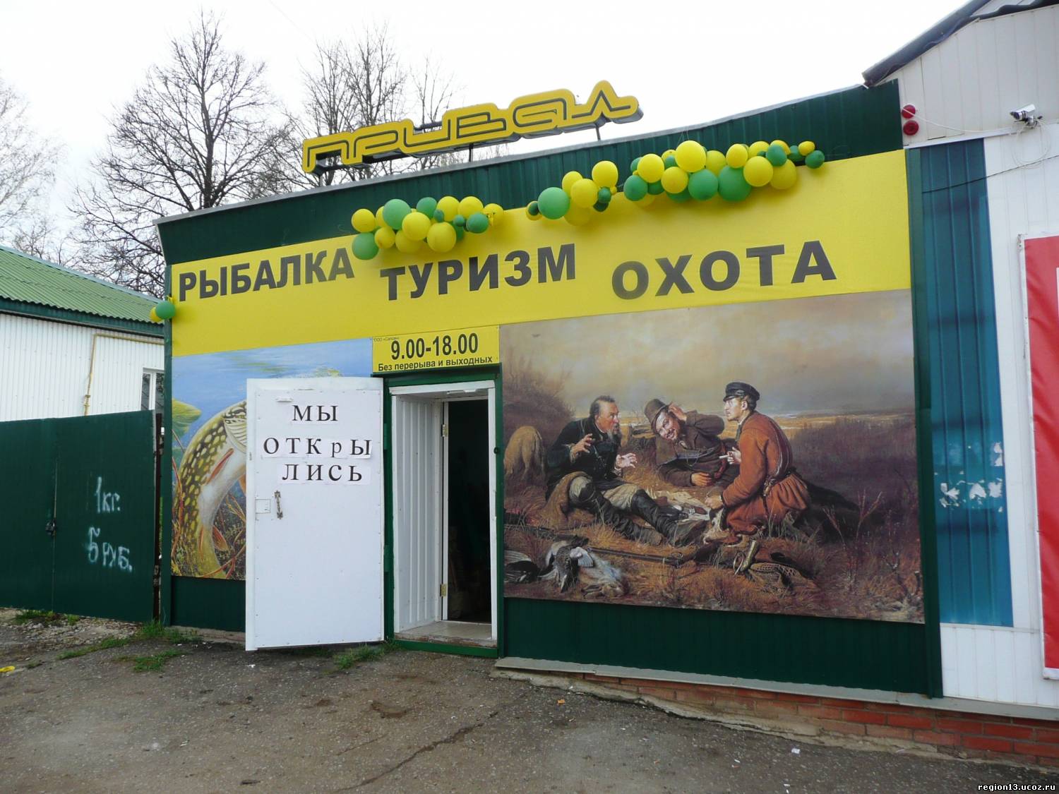Рыболовный Магазин Закамск